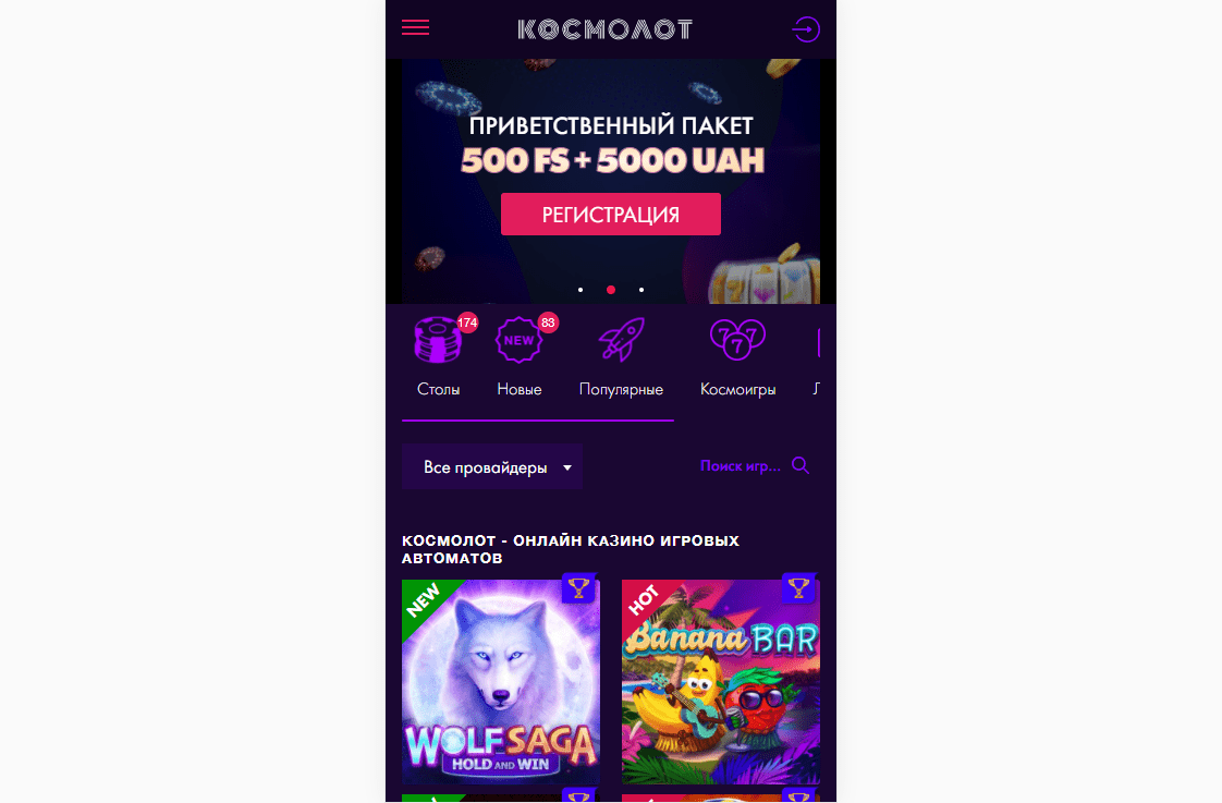 Мобільна версія Космолот Мобільна версія Космолот
